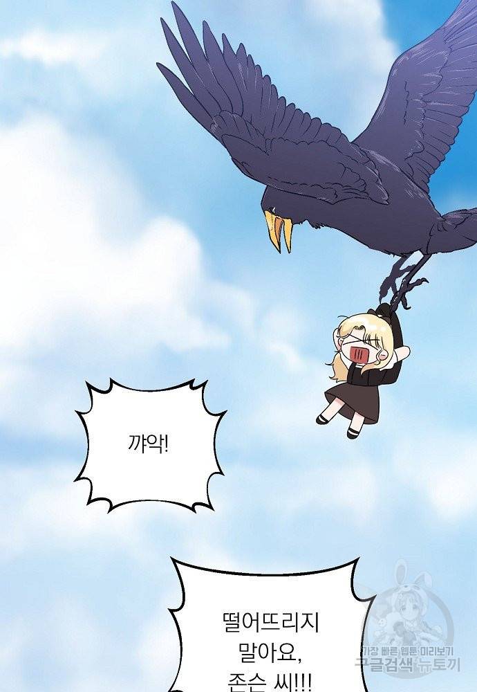 어쩌다 보니 왕자님을 키워버렸어요 14화 19