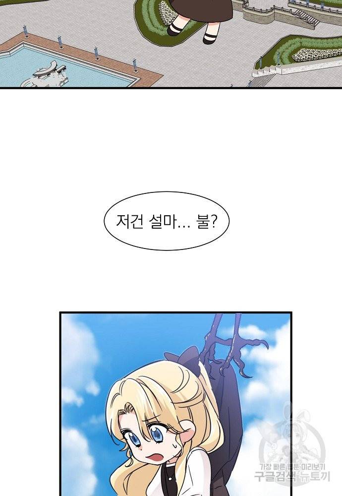 어쩌다 보니 왕자님을 키워버렸어요 14화 21