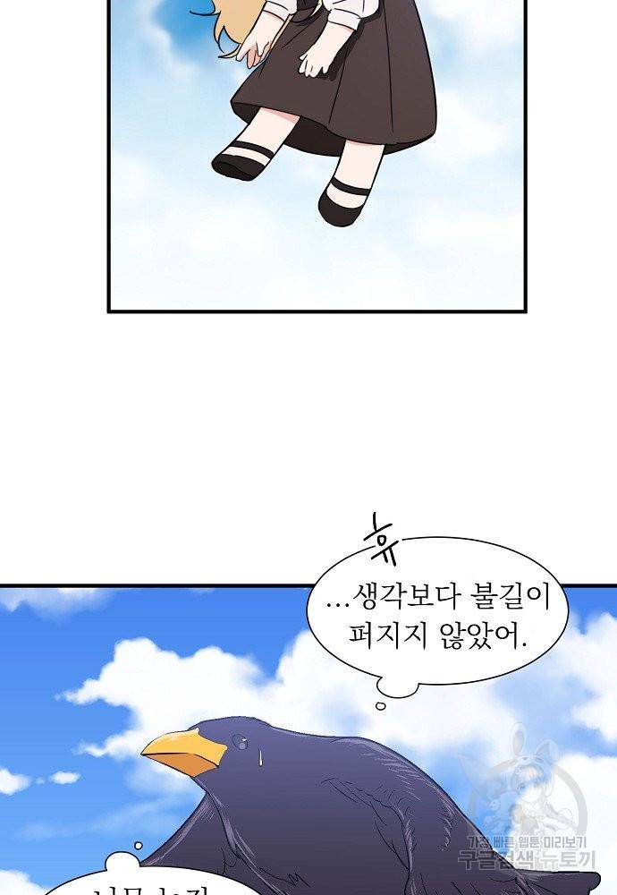 어쩌다 보니 왕자님을 키워버렸어요 14화 22