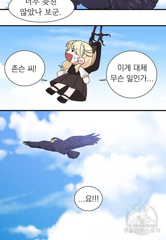 어쩌다 보니 왕자님을 키워버렸어요 14화 23