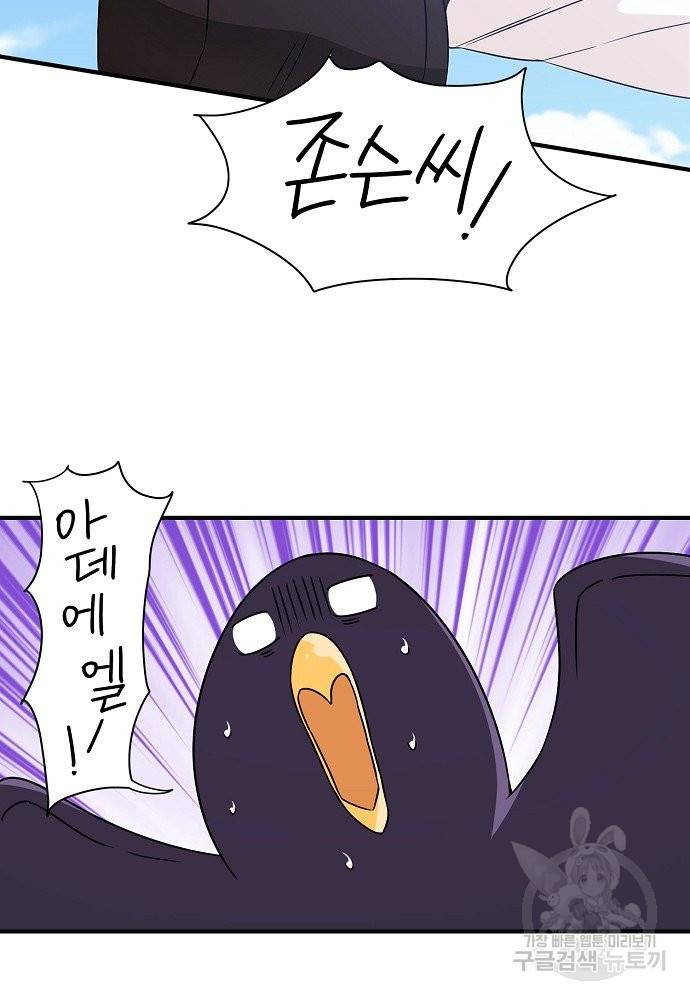 어쩌다 보니 왕자님을 키워버렸어요 14화 26