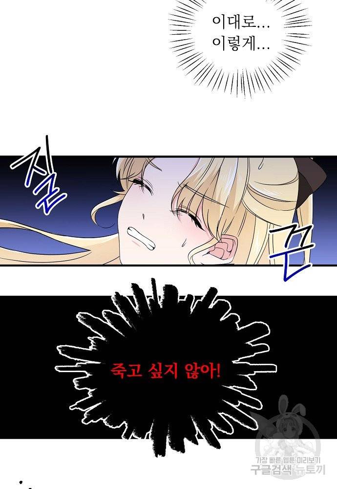 어쩌다 보니 왕자님을 키워버렸어요 14화 29