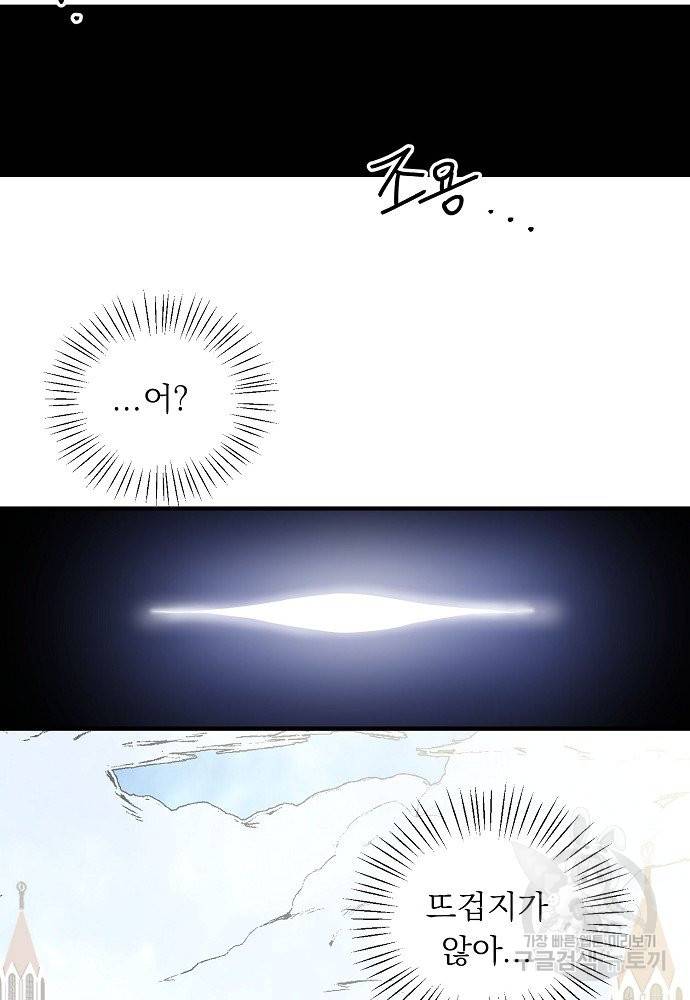 어쩌다 보니 왕자님을 키워버렸어요 14화 30