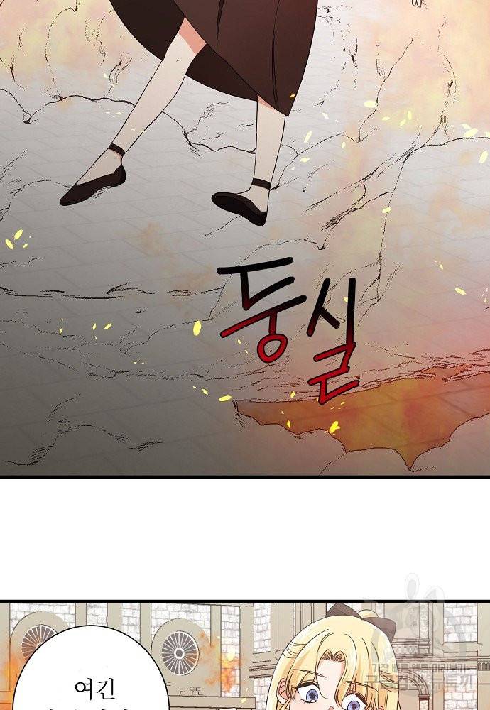 어쩌다 보니 왕자님을 키워버렸어요 14화 32