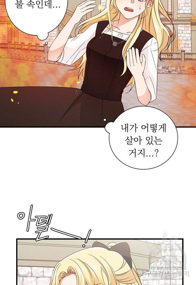 어쩌다 보니 왕자님을 키워버렸어요 14화 33