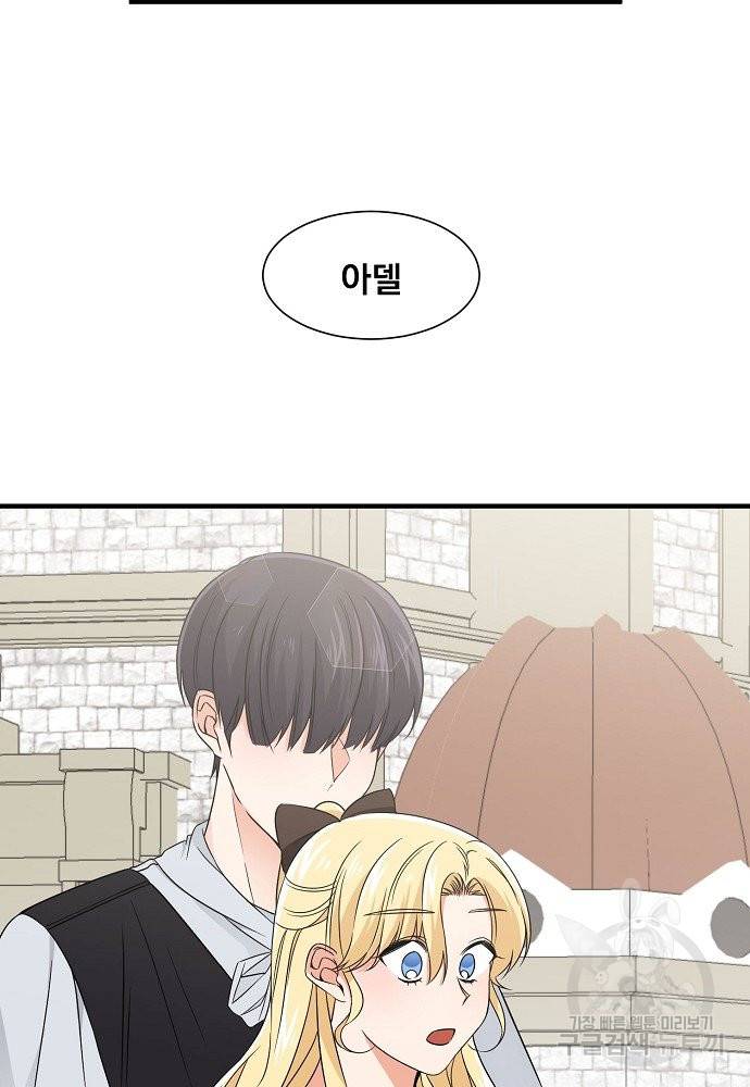 어쩌다 보니 왕자님을 키워버렸어요 14화 38