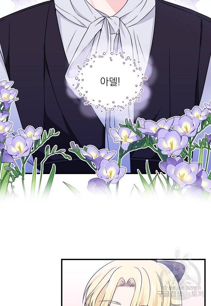 어쩌다 보니 왕자님을 키워버렸어요 14화 41