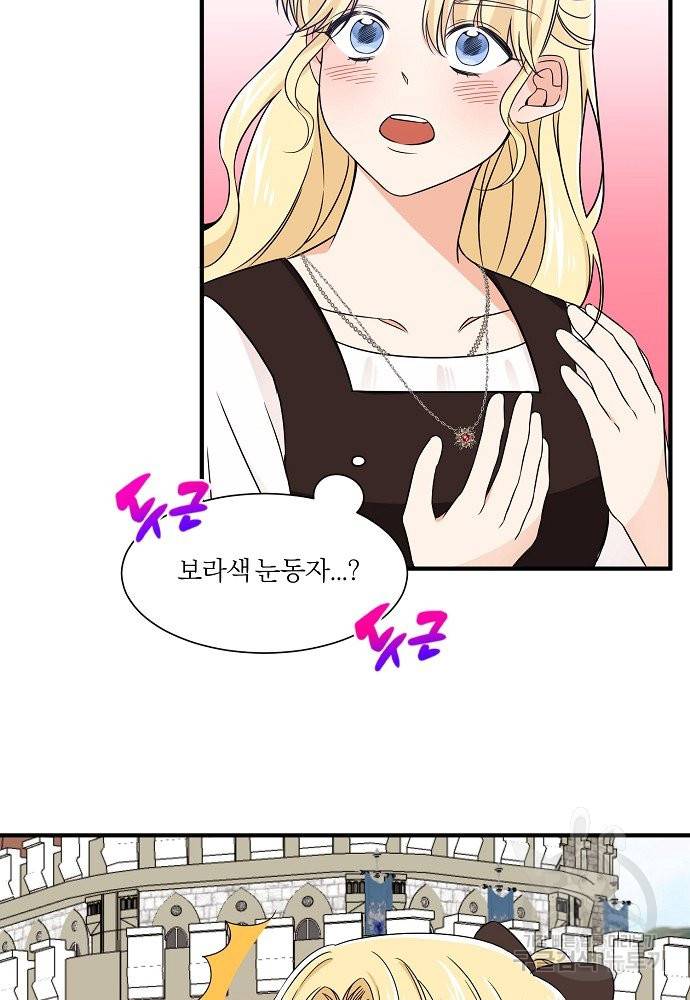 어쩌다 보니 왕자님을 키워버렸어요 14화 42