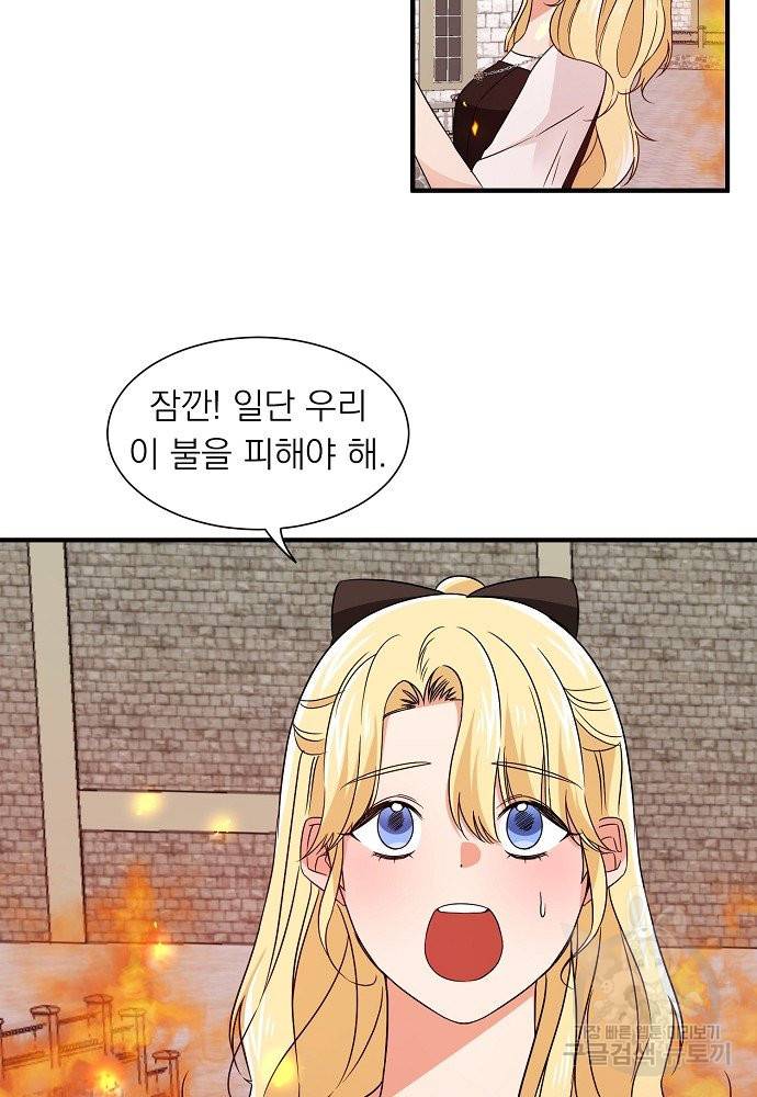어쩌다 보니 왕자님을 키워버렸어요 14화 45