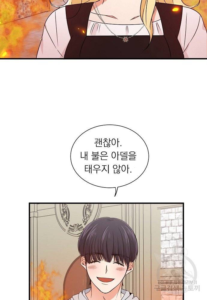 어쩌다 보니 왕자님을 키워버렸어요 14화 46