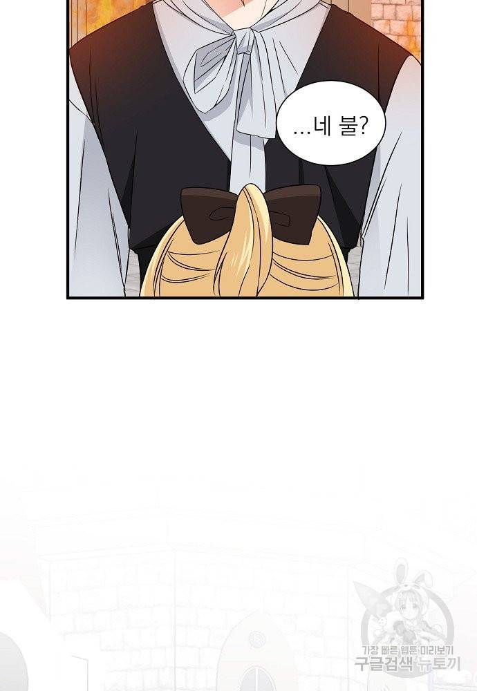 어쩌다 보니 왕자님을 키워버렸어요 14화 47