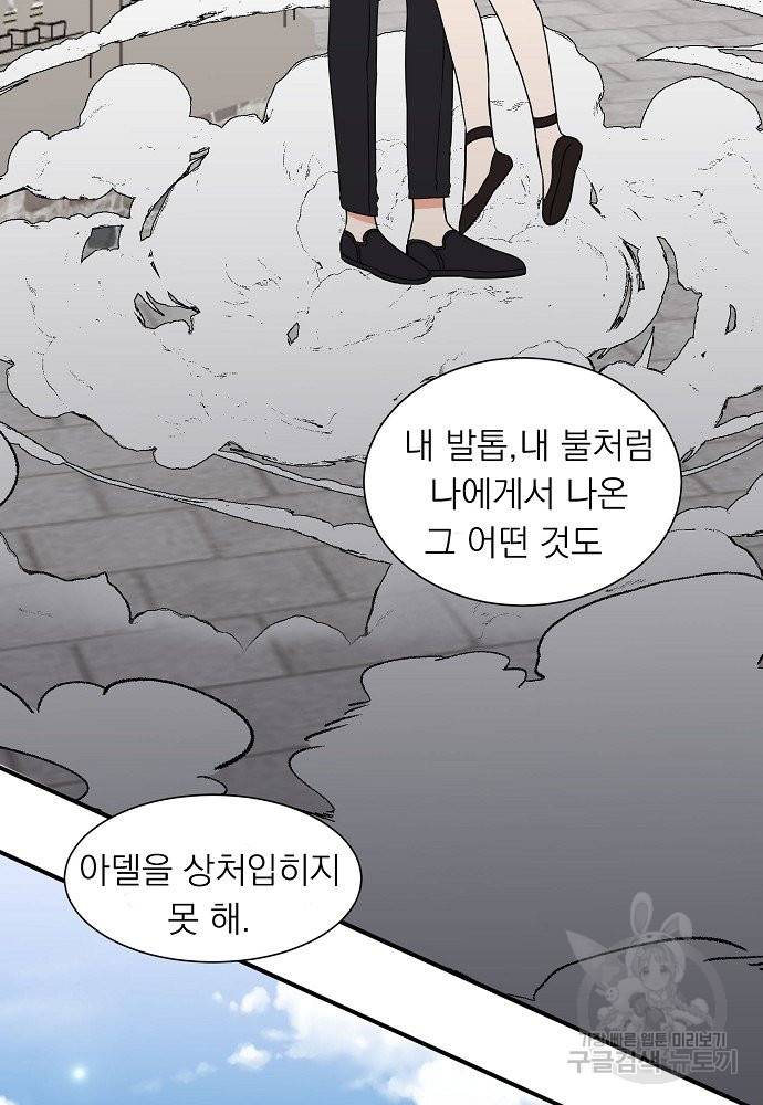 어쩌다 보니 왕자님을 키워버렸어요 14화 49