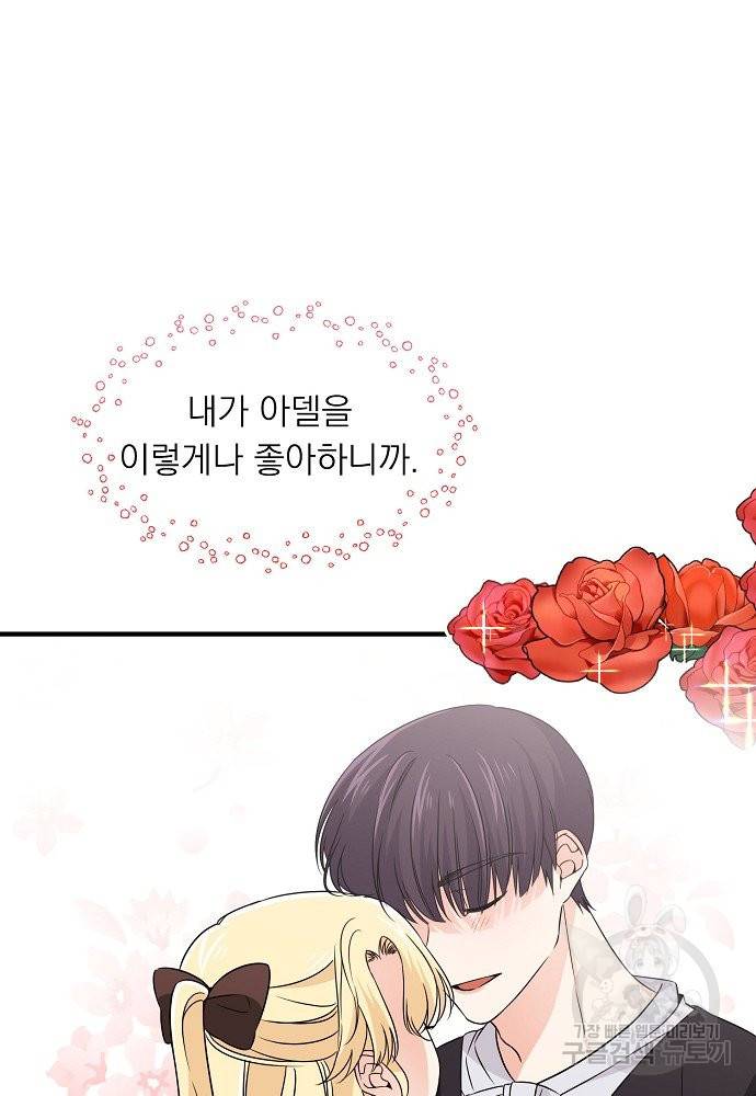 어쩌다 보니 왕자님을 키워버렸어요 14화 52