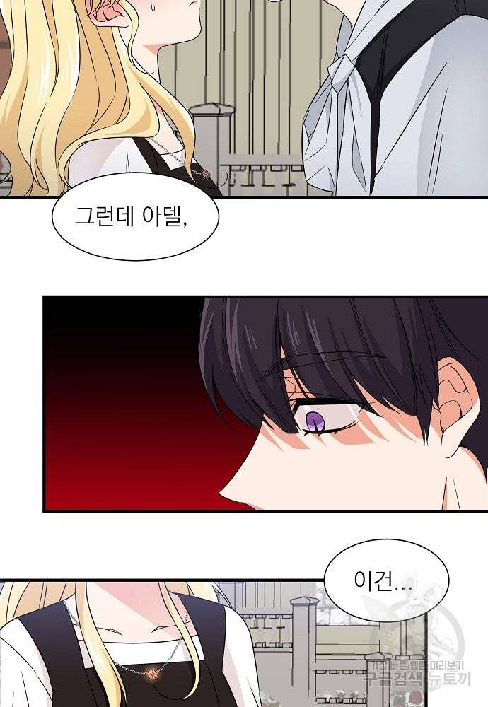 어쩌다 보니 왕자님을 키워버렸어요 14화 55
