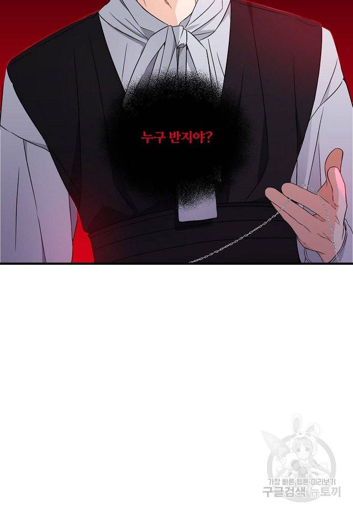어쩌다 보니 왕자님을 키워버렸어요 14화 57