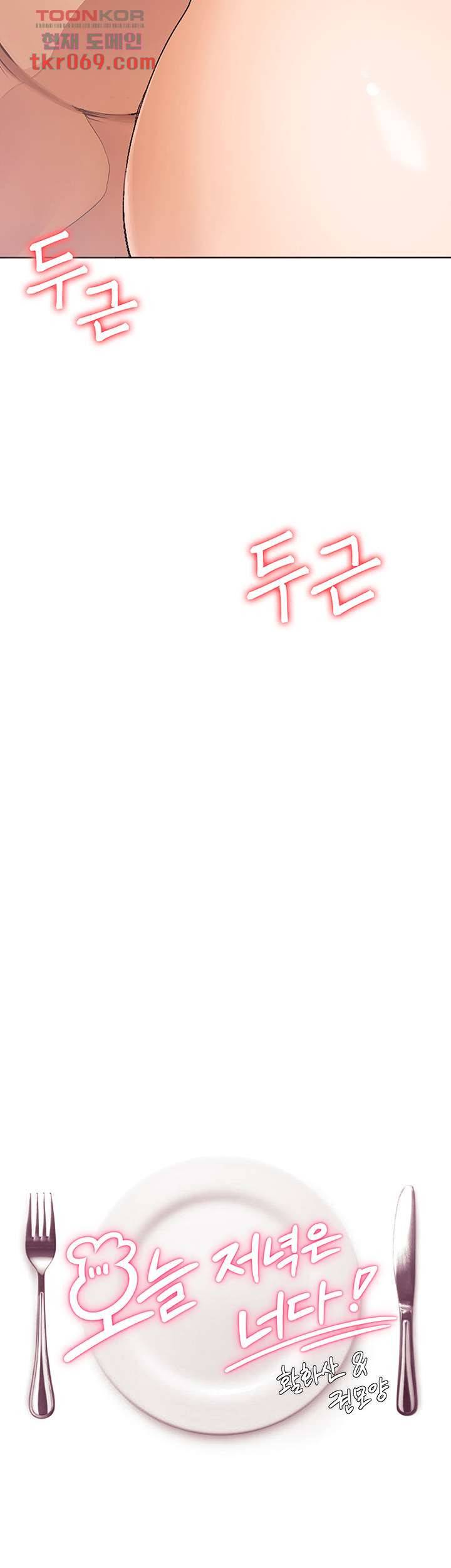 오늘 저녁은 너다 2화 3