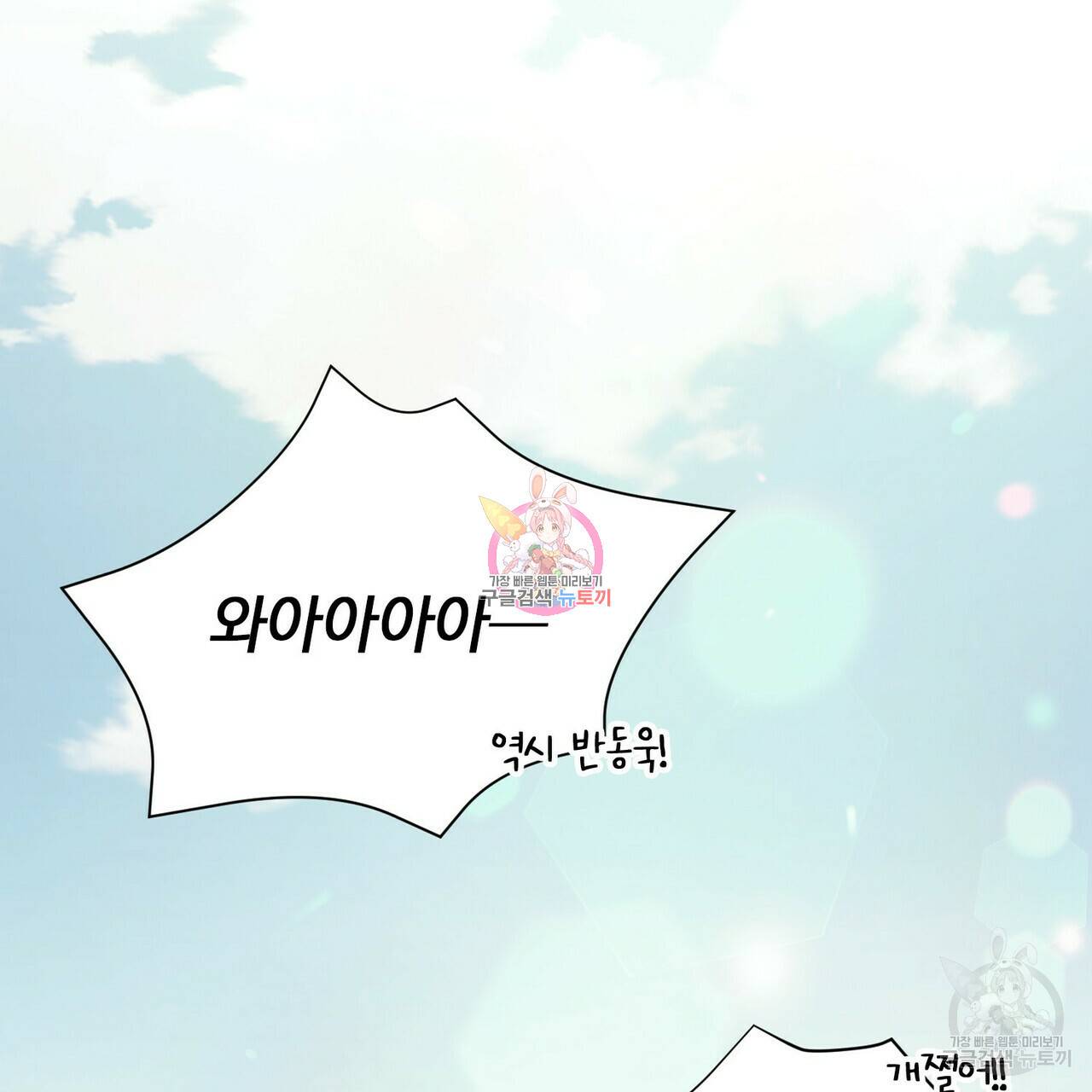 일기예보적 연애 1화 1