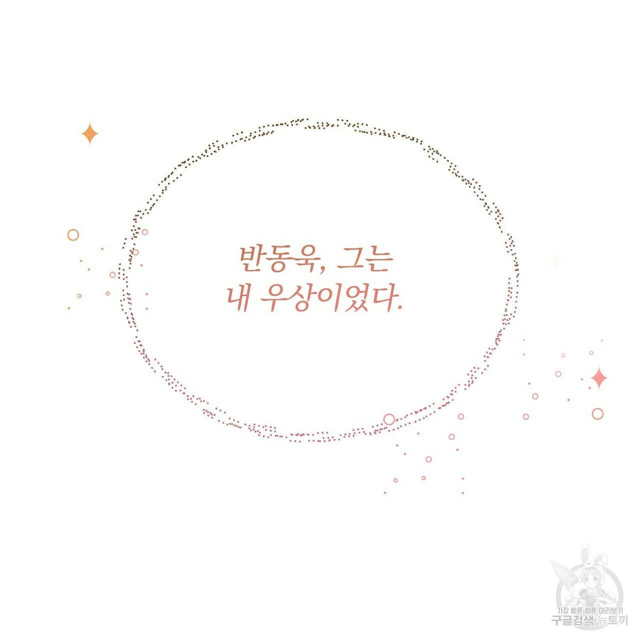 일기예보적 연애 1화 11