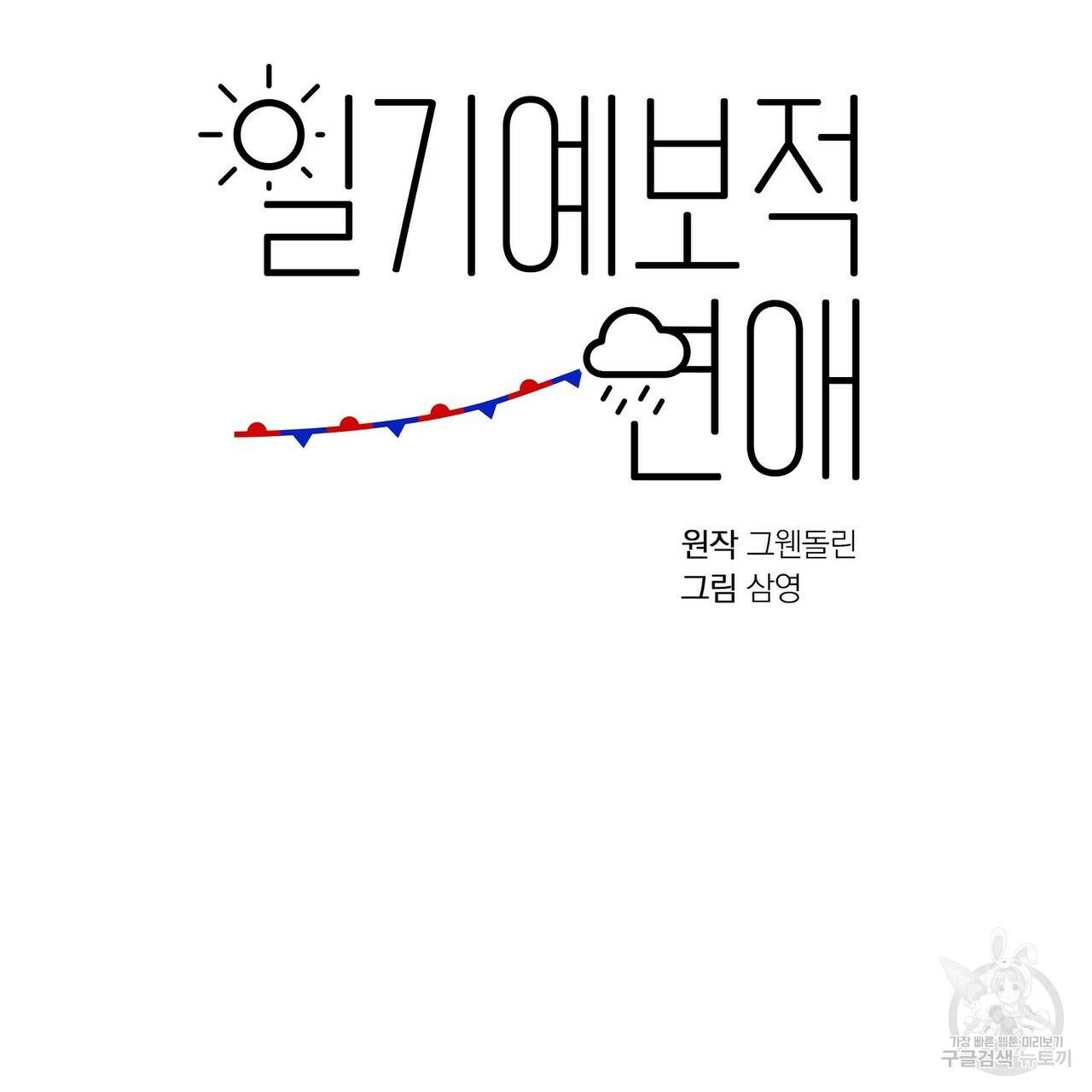 일기예보적 연애 1화 13