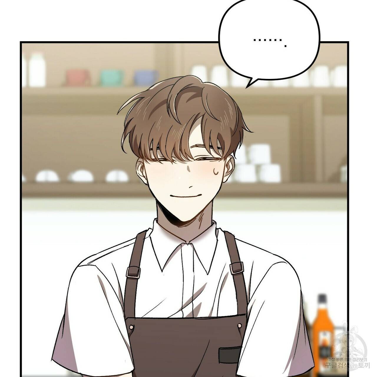 일기예보적 연애 1화 15