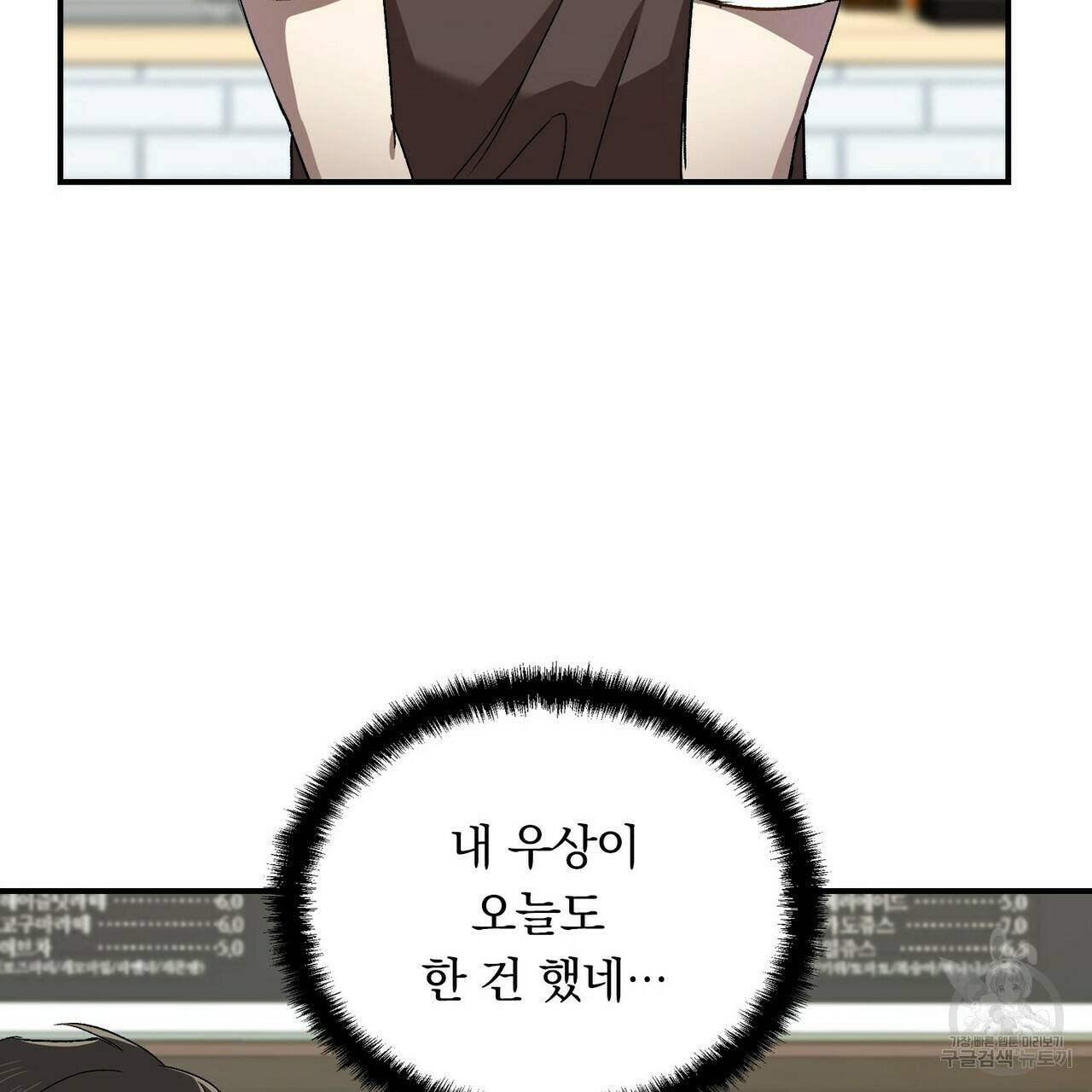 일기예보적 연애 1화 16