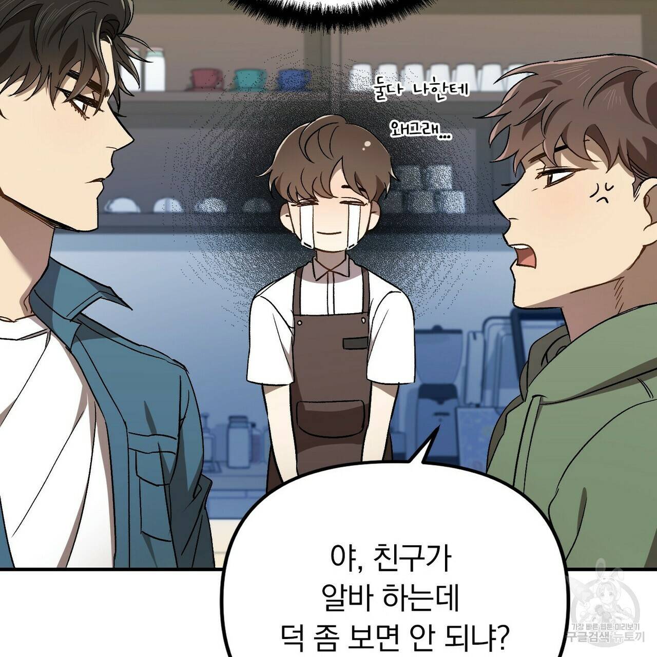 일기예보적 연애 1화 17