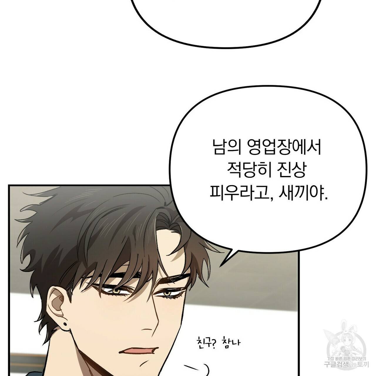 일기예보적 연애 1화 18