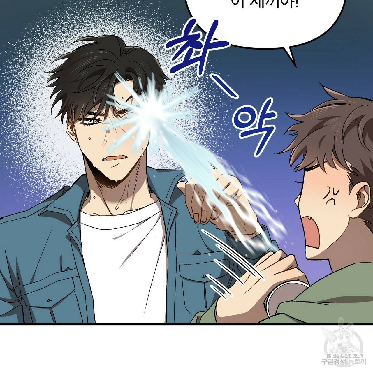 일기예보적 연애 1화 21