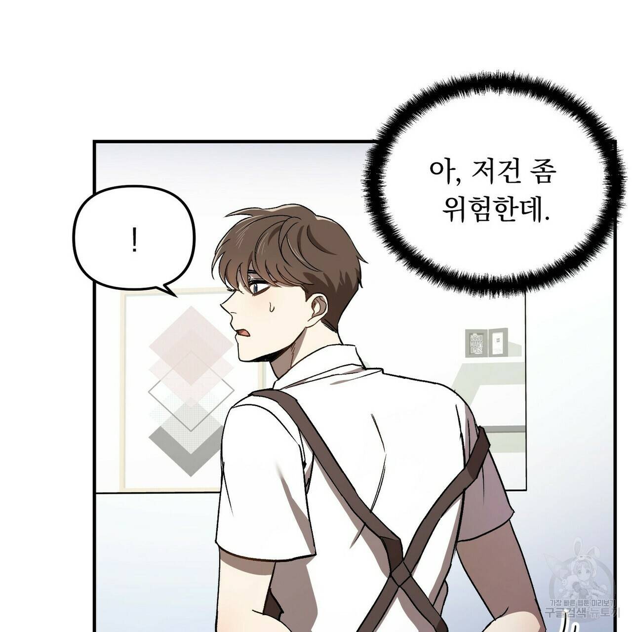 일기예보적 연애 1화 22