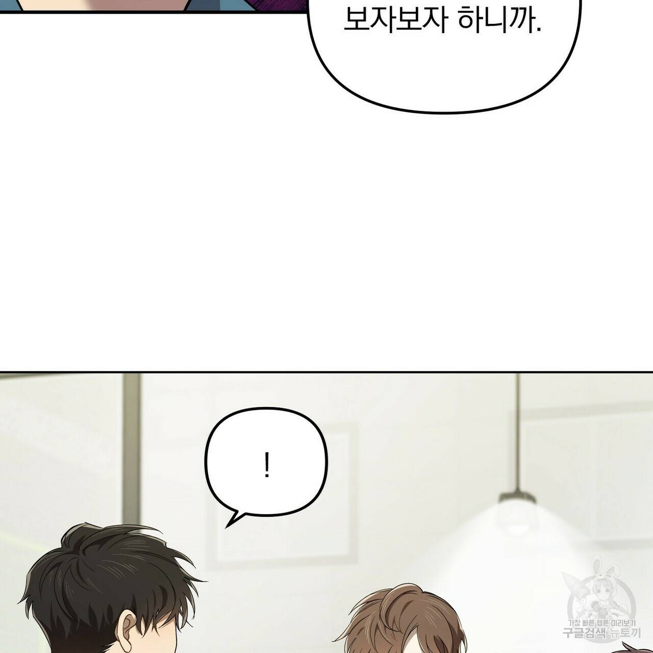 일기예보적 연애 1화 24