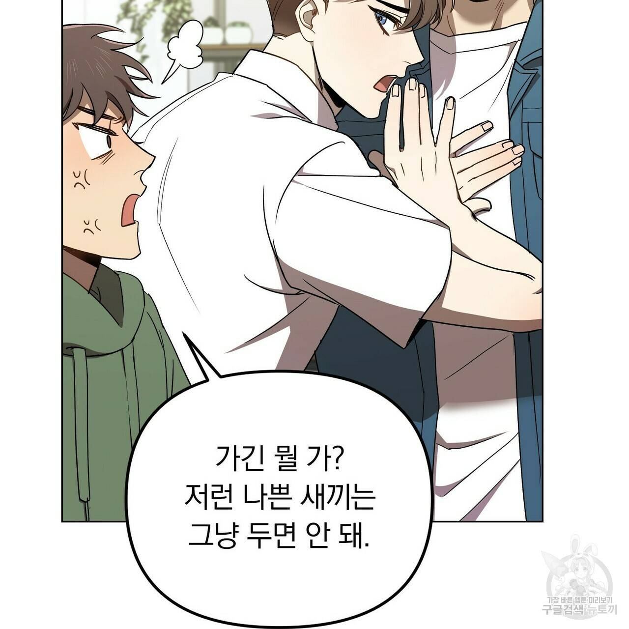 일기예보적 연애 1화 28