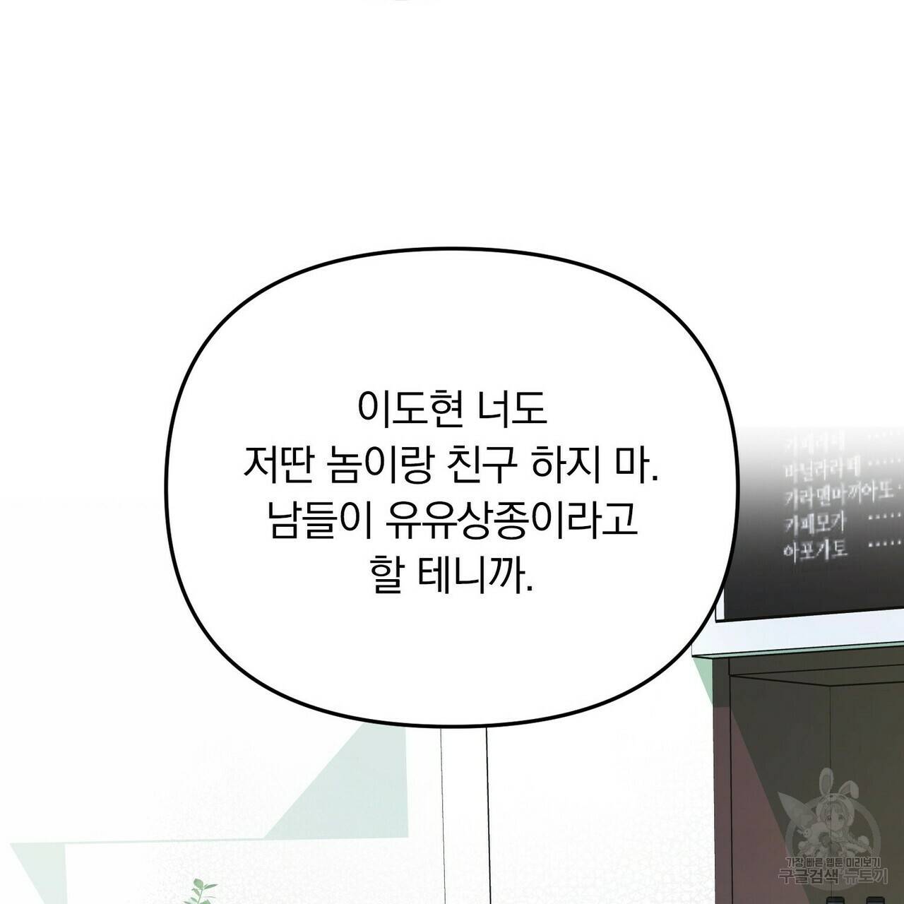 일기예보적 연애 1화 29