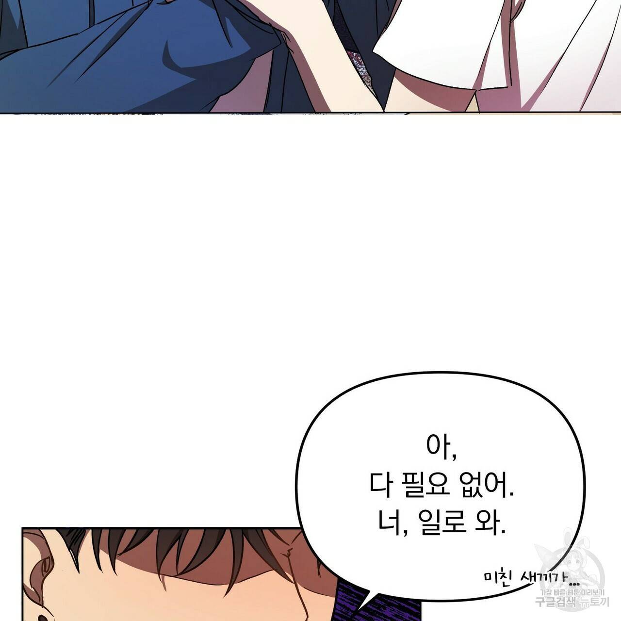 일기예보적 연애 1화 31
