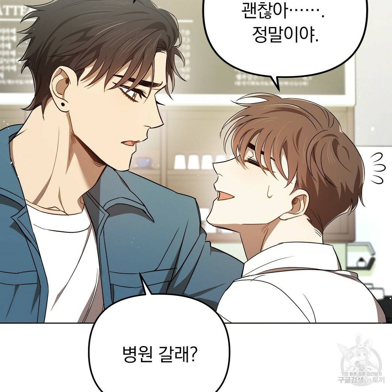 일기예보적 연애 1화 43