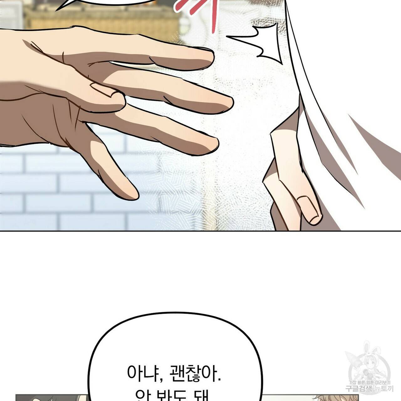 일기예보적 연애 1화 46