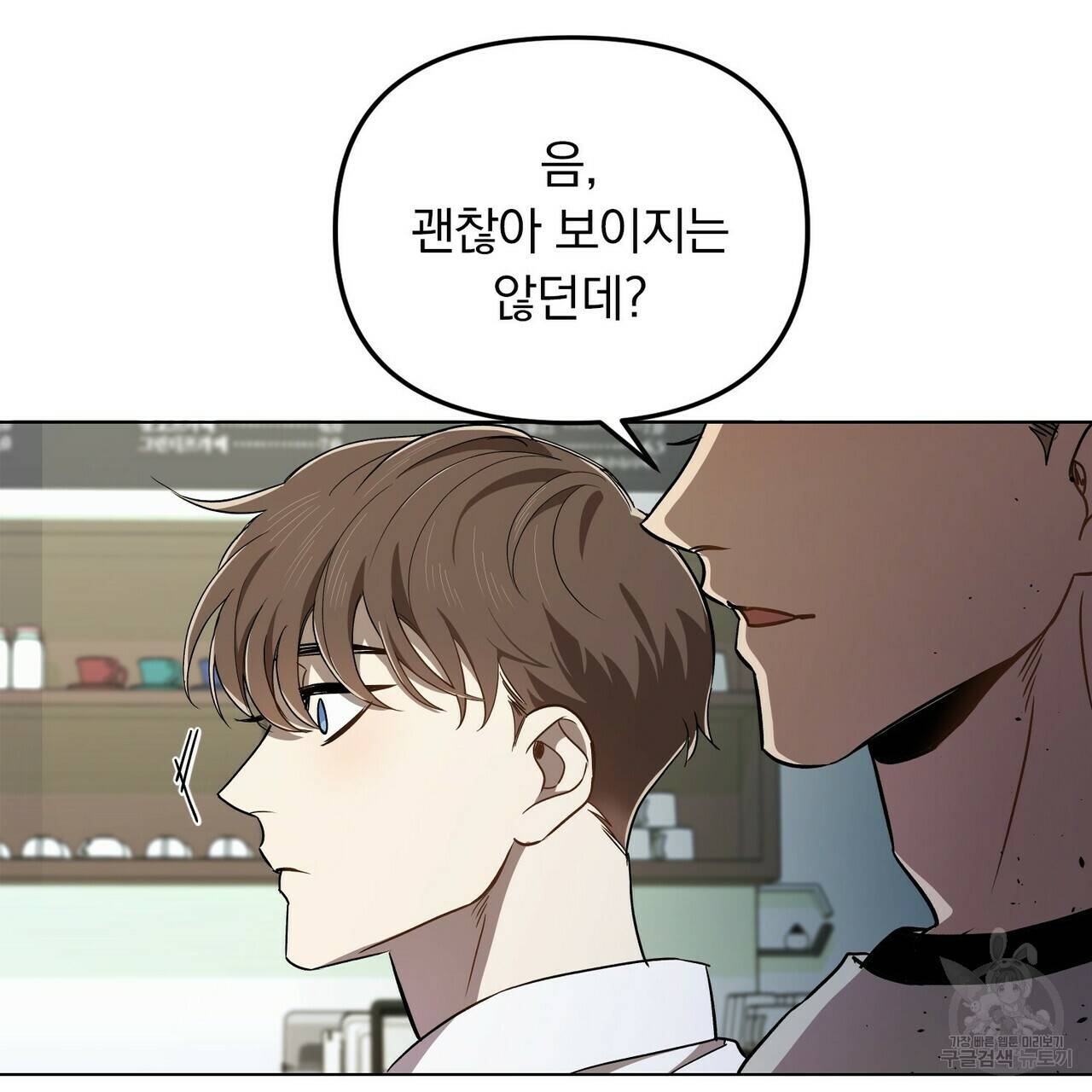 일기예보적 연애 1화 48