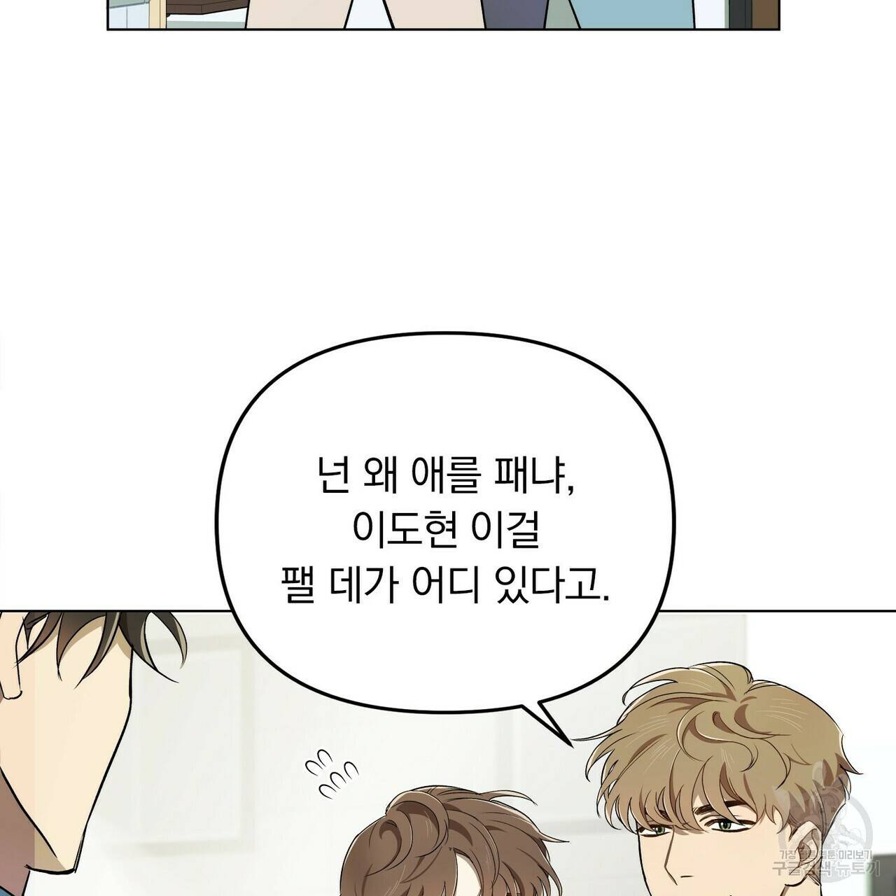 일기예보적 연애 1화 52