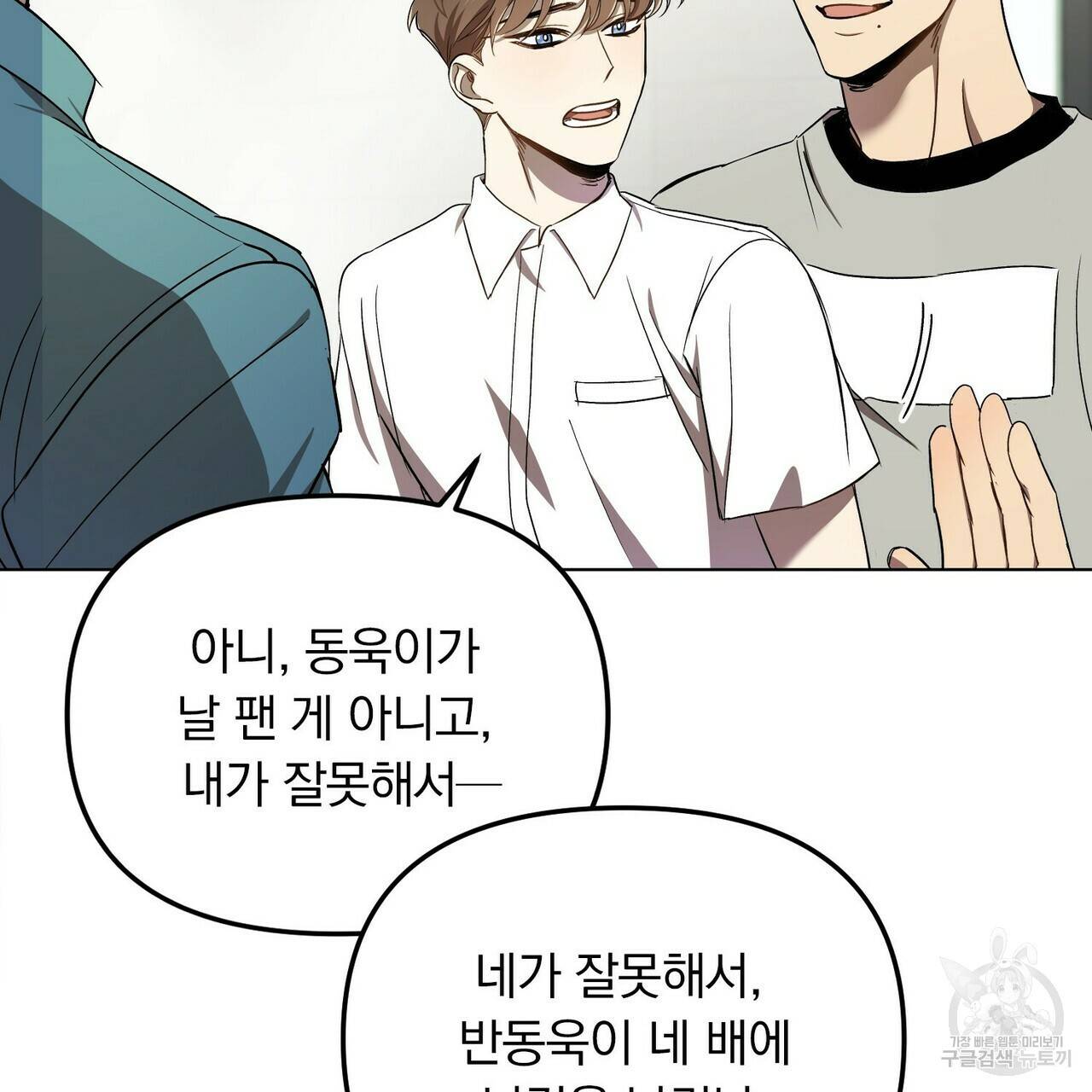 일기예보적 연애 1화 53