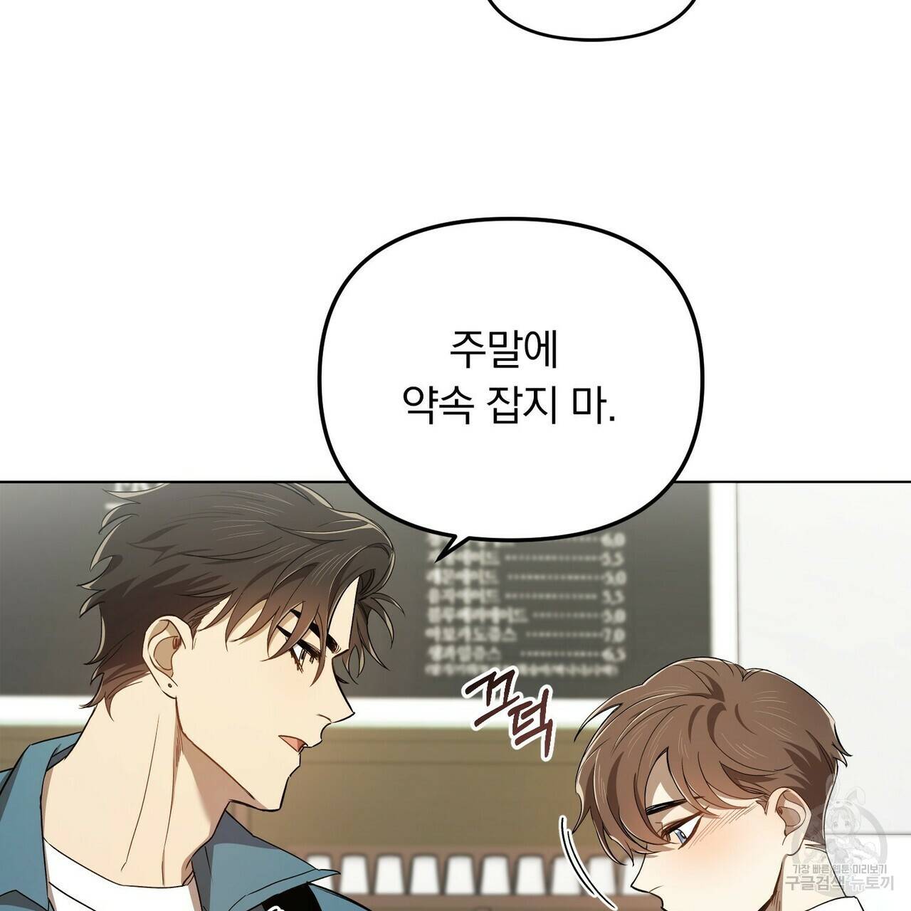 일기예보적 연애 1화 55