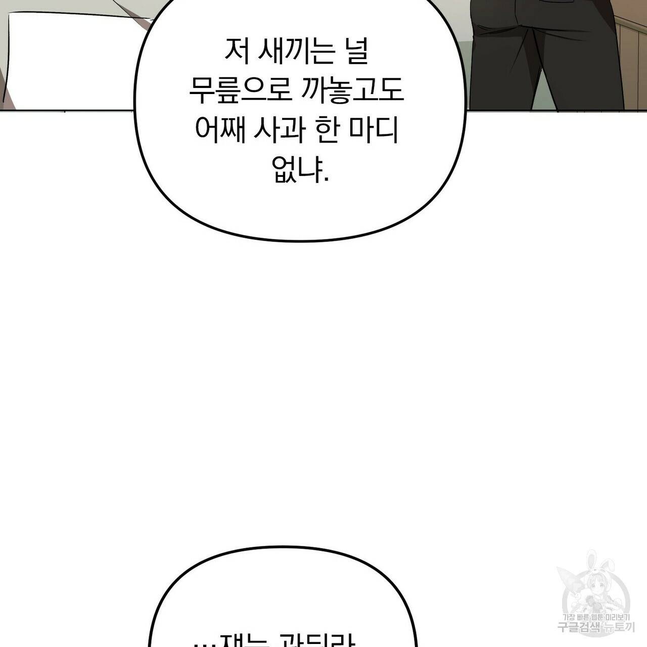 일기예보적 연애 1화 58