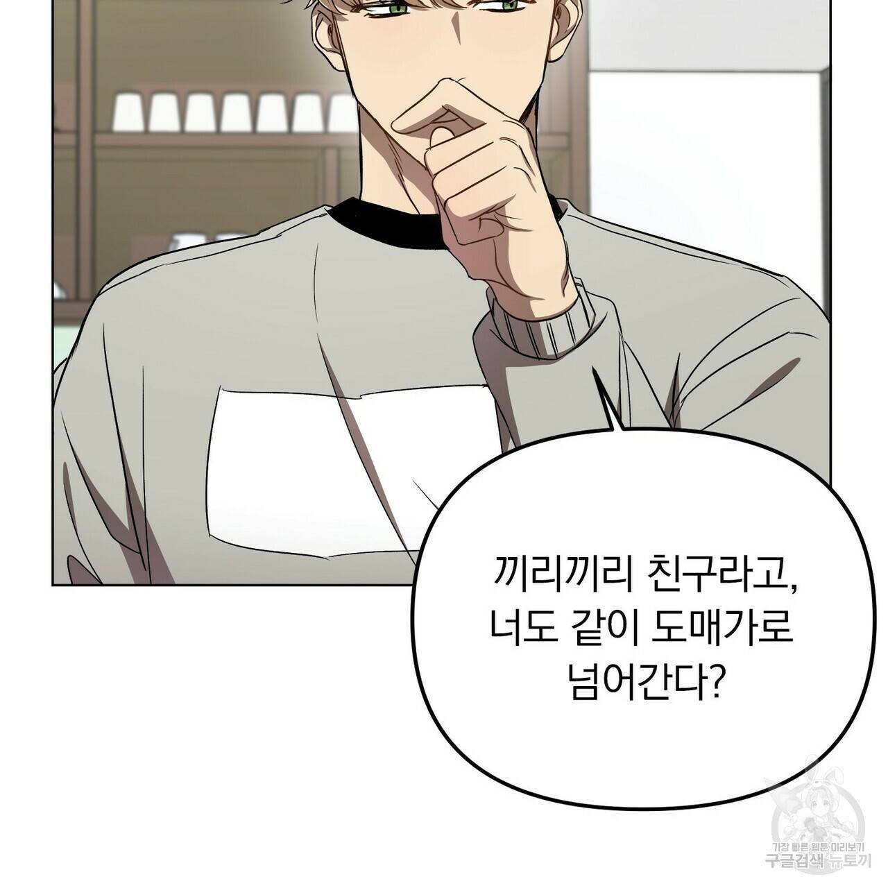일기예보적 연애 1화 61