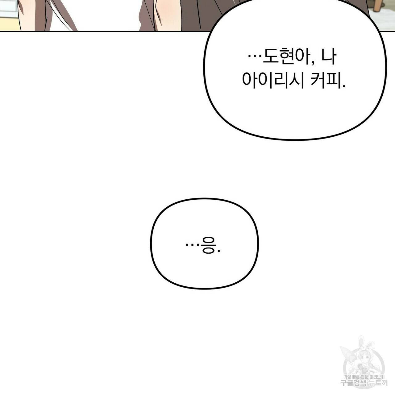 일기예보적 연애 1화 66