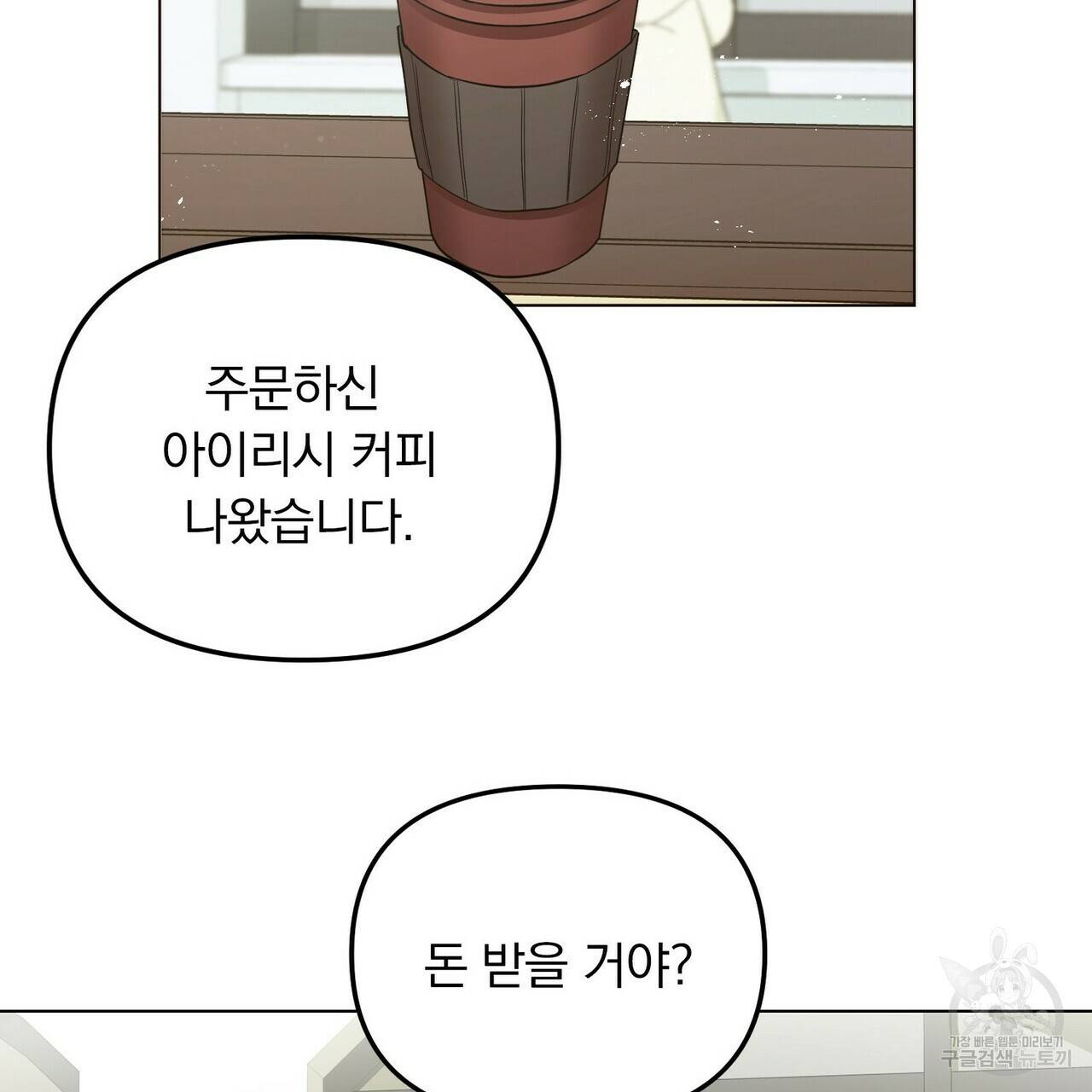 일기예보적 연애 1화 68
