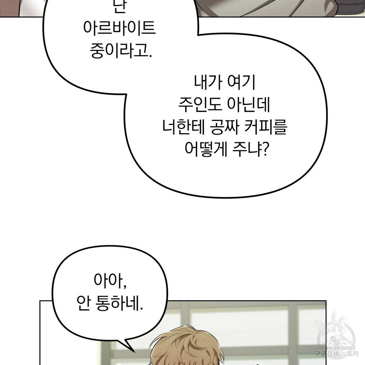 일기예보적 연애 1화 70