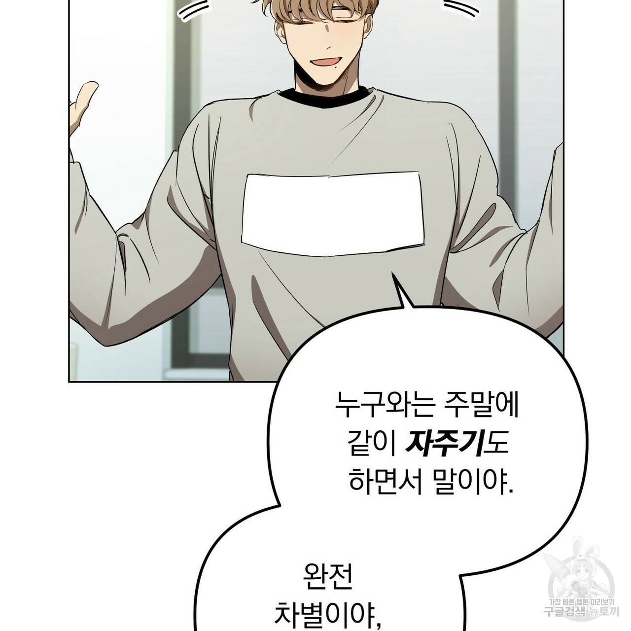 일기예보적 연애 1화 71