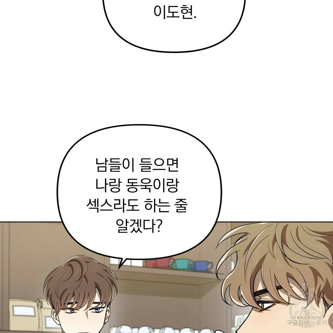 일기예보적 연애 1화 72