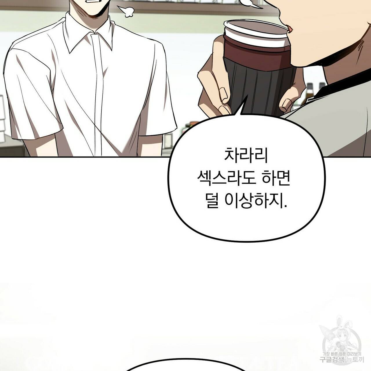 일기예보적 연애 1화 73