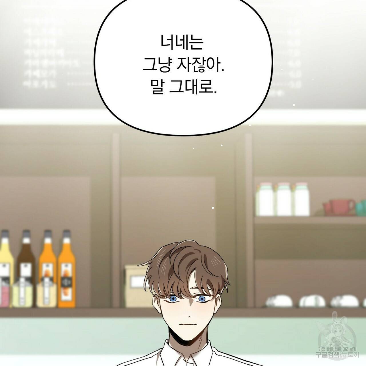 일기예보적 연애 1화 74