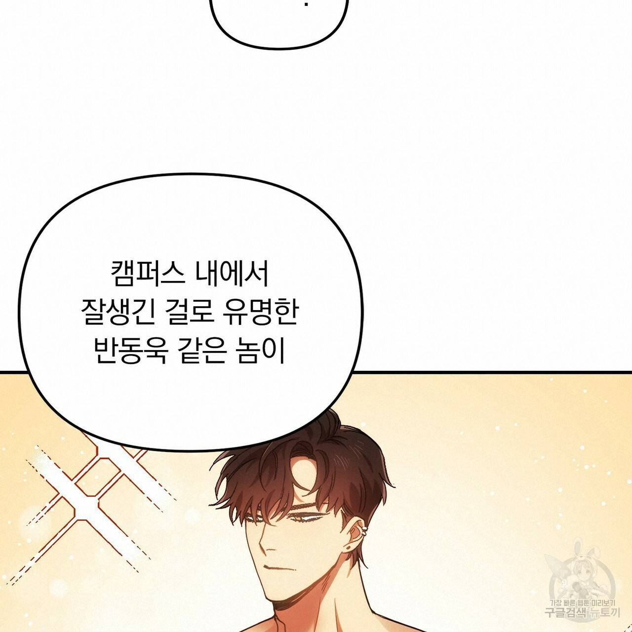 일기예보적 연애 1화 76
