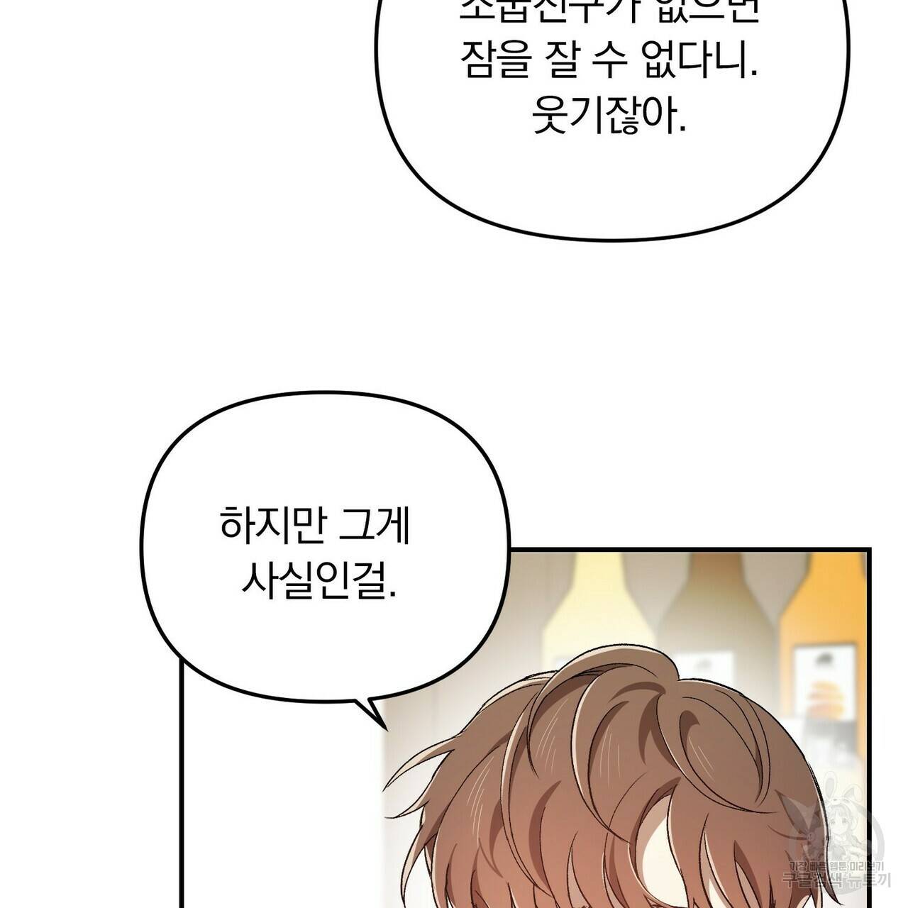 일기예보적 연애 1화 78